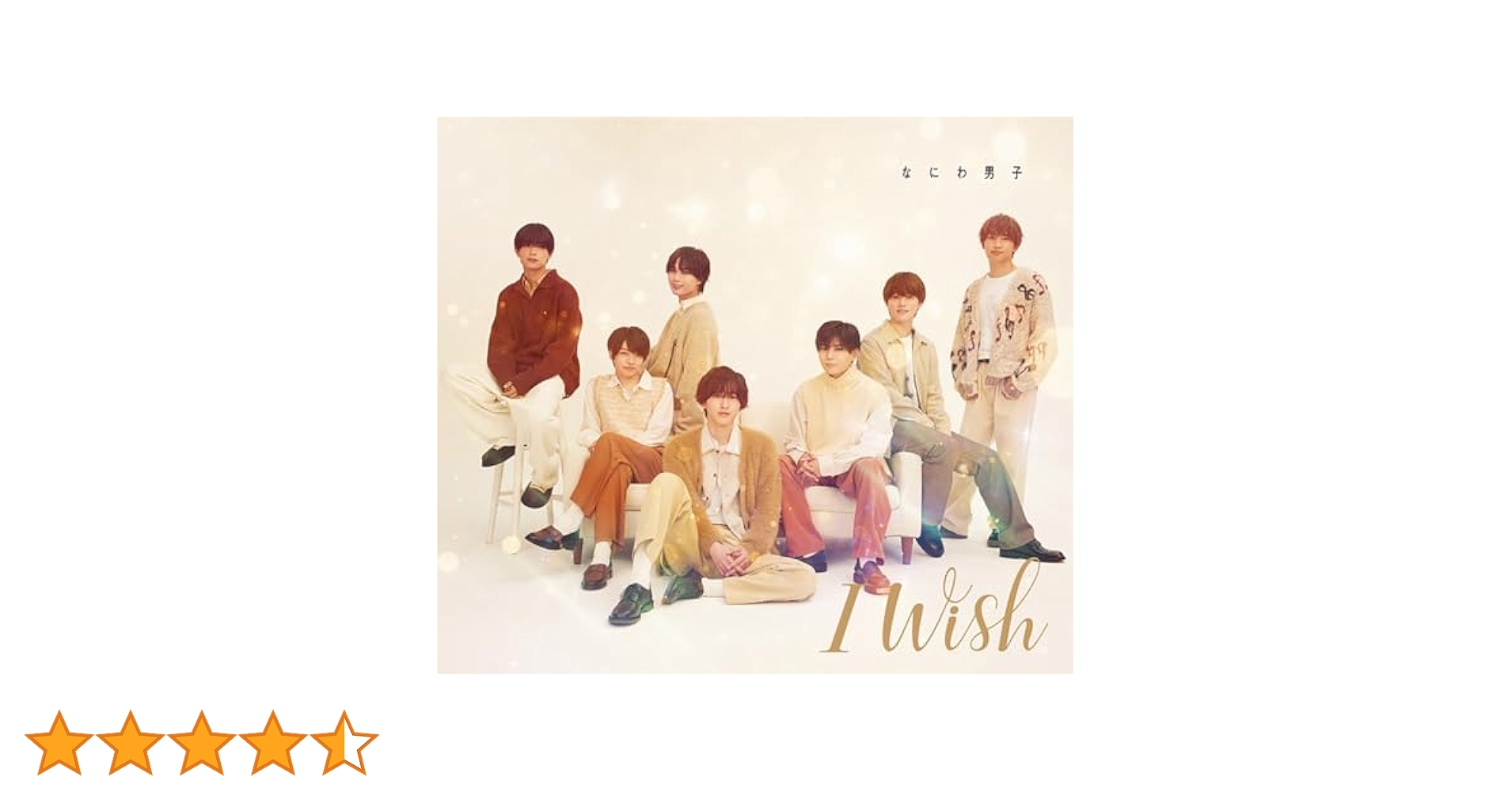 なにわ男子 CD シングル アルバム セット 初心LOVE ～ I Wish I Wish : なにわ男子 | HMV&BOOKS online - JACA-6107